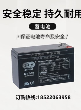 (OUTDO) 奥特多OT7-12(12V7Ah/20HR) 免维护铅酸蓄电池6-FM-7全新