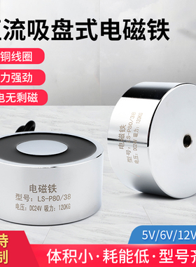 吸盘式直流电磁铁圆形紫铜线圈24V强力小型工业电防水吸盘3 8KG