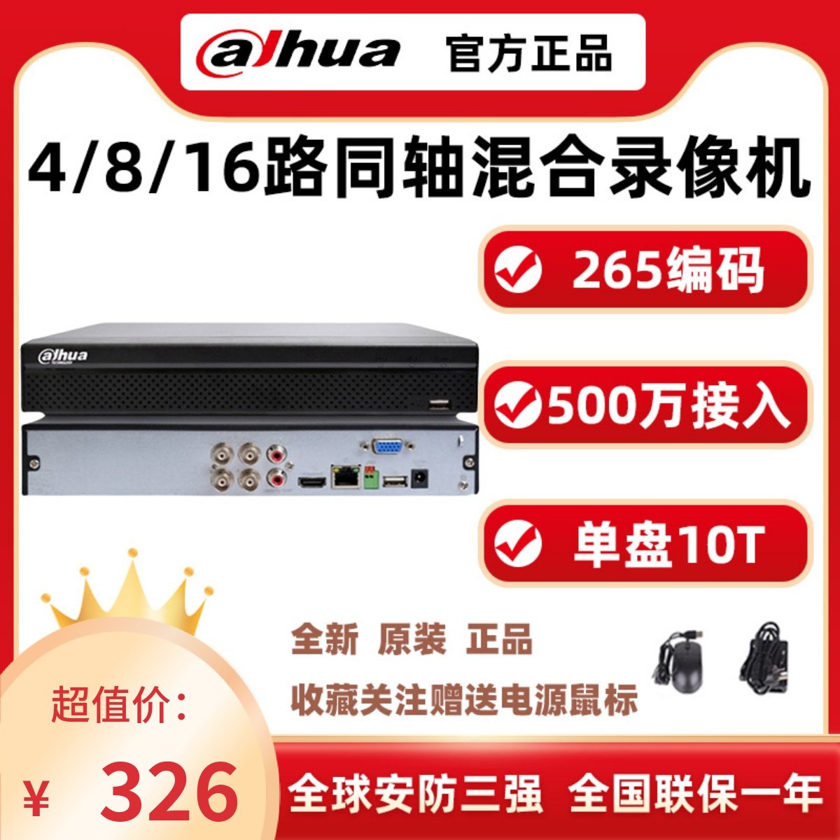 大华同轴模拟4/8/16路录像机混合多合一录像机远程监控CVR5104HS