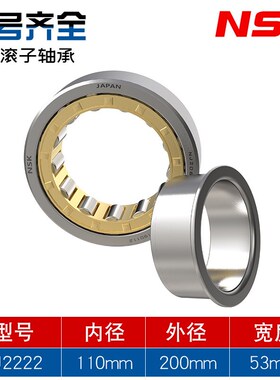 日本进口NSK轴承NJ2216NJ2217NJ2218NJ2219NJ2220NJ2222 E EM圆柱