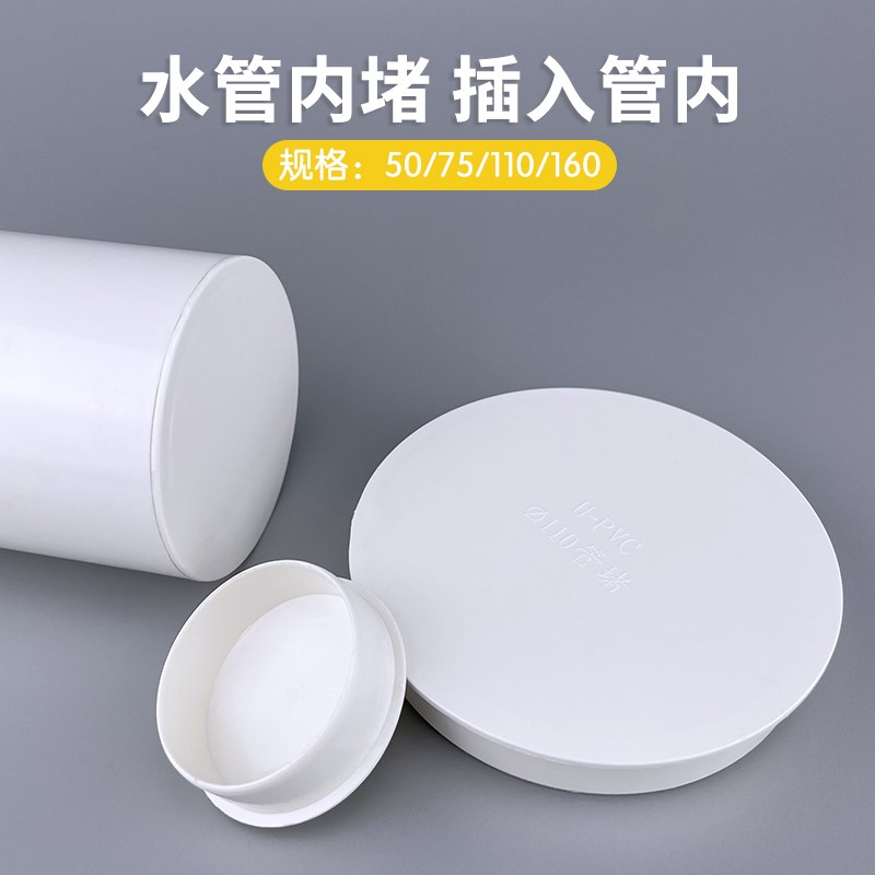 PVC排水管内插管帽50配件封口盖75盖帽堵头下水管堵盖110堵帽内堵