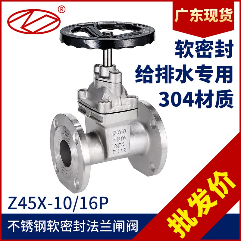Z45X-16P不锈钢闸阀304DN50 软密封法兰闸阀dn150 dn100暗杆闸阀