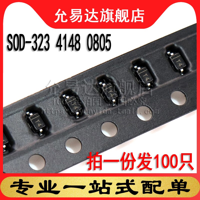 1N4148WS SOD-323封装  0805开关稳压管 (100只)