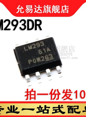 全新原装 LM293DR 印字LM293 贴片 SOP8  (10只)