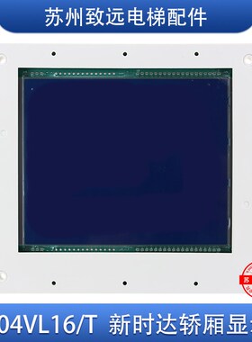 新时达轿厢液晶显示 SM.04VL16/T轿内显示板 SM-04VL-16T全新原装