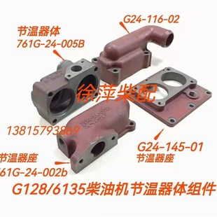 6135节温器体蜡质调温器761G 005E上柴G128 002D东风 761G