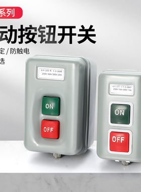 压扣开关KH-305/201启动按钮开关三相动力用押扣开闭器控制按钮