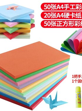a8开八开8k彩色卡纸厚硬儿童幼儿园材料手工纸彩纸折纸红色黑加厚