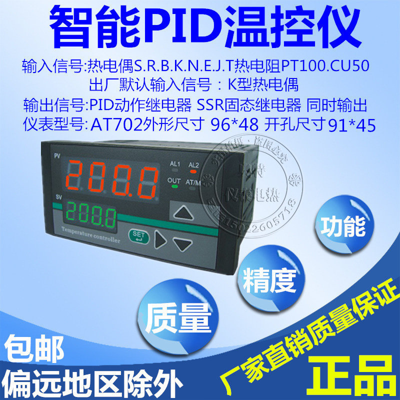 AT702智能PID温控仪温度表 热电偶热电阻输入 继电器 SSR一体输出