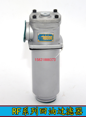 直回式回油过滤器RF-60/110/160/240/330/500*3/5/10/20/30LC/Y