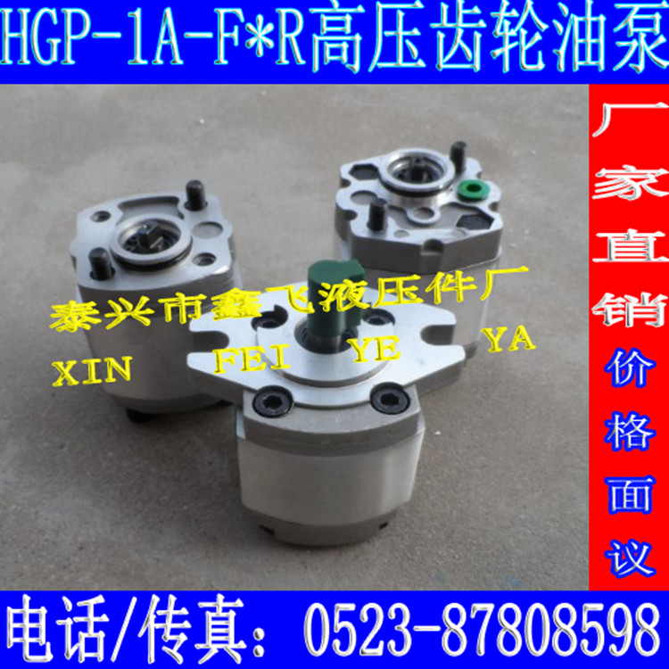 油泵HGP-1A-F4R F6R F8R F2R F1R F3R F5R 高压齿轮泵1A-F6-RX2B