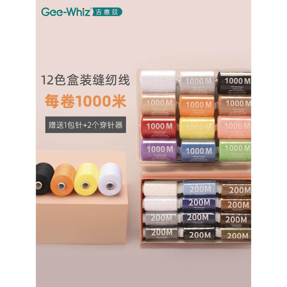 针线盒家用缝补衣线402缝纫线彩色结实缝纫机线家用套装手工针线