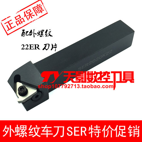 数控刀杆 外螺纹车刀SER/SEL 2020K22/2525M22/3232P22大螺纹刀片