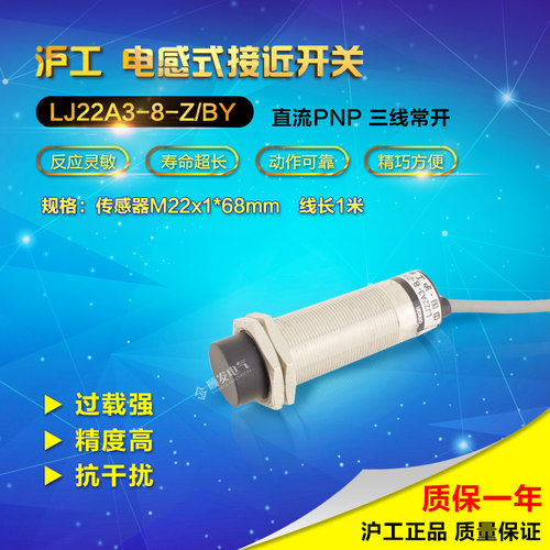 沪工LJ22A3-8-Z/BY 直流三线PNP常开 M22 接近开关 感应开关24V