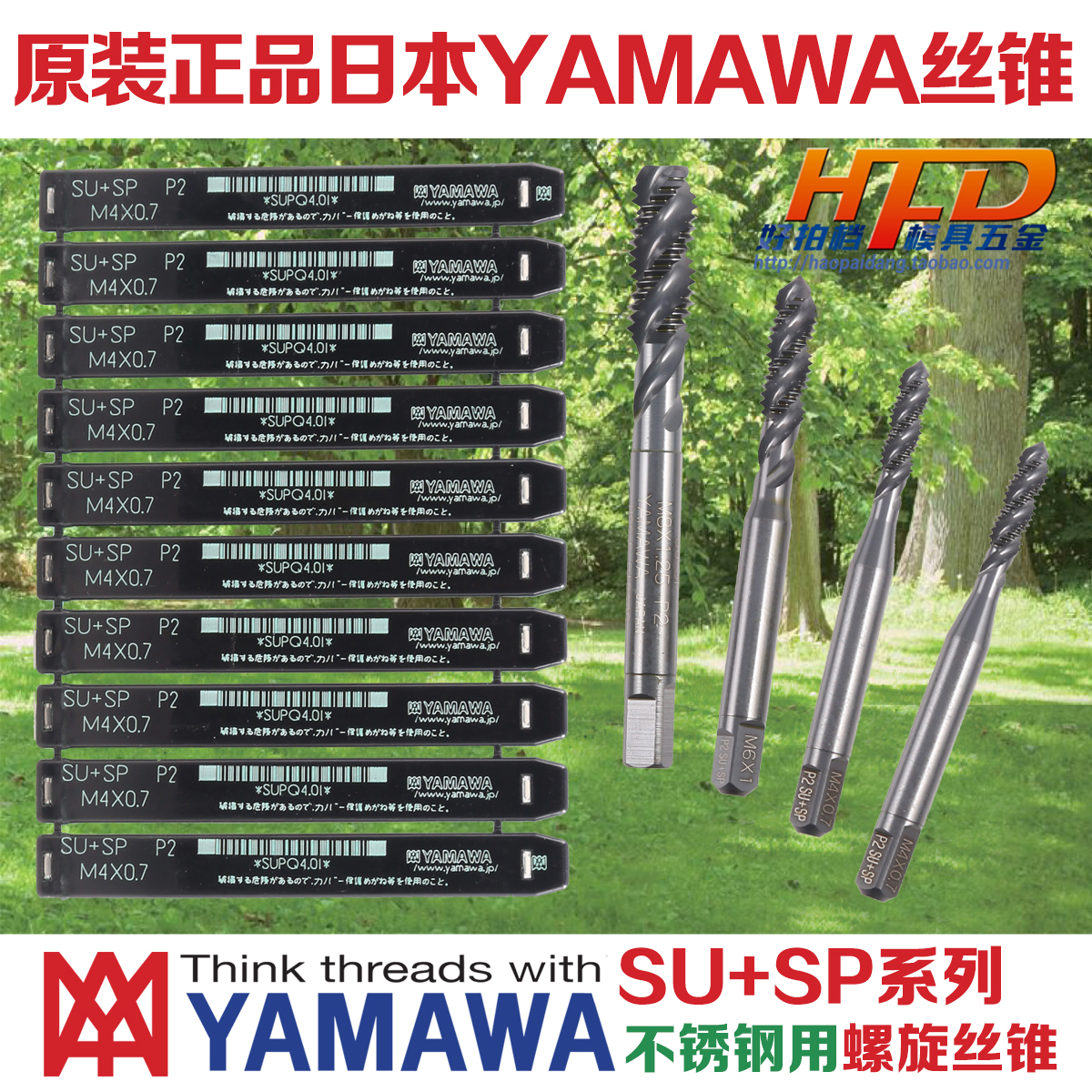 正品日本进口YAMAWA不锈钢螺旋丝攻 SU+SP 机用丝锥M3 4 5 6 8 10