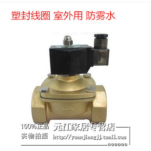 室外防雾水AC220V 全铜塑封电磁阀 1寸5 气阀DN40 DC24V 水阀