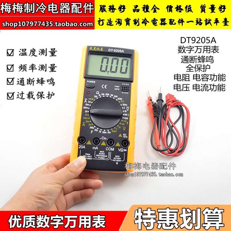 VC9205N升级版 数字万用表 自动关机 全保护电工维修表