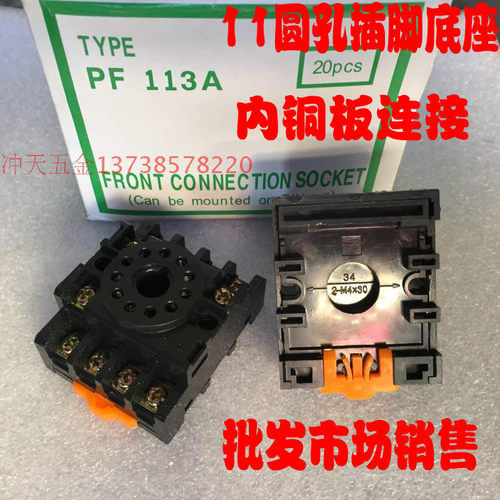 铜板连接11脚继电器底座PF-113A  11圆孔插脚底座