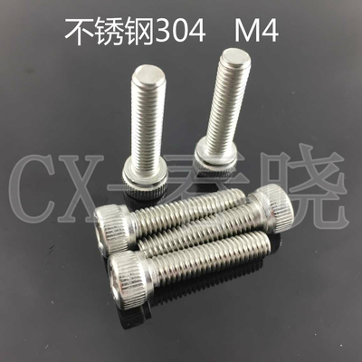 304不锈钢内六角螺丝 圆柱头M4*5/6/8/10/12/16/20/25/30/354050