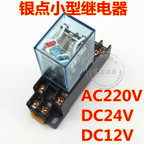 银点继电器带座 HH52P DC24V AC220V DC12V 配插座MY2N-J