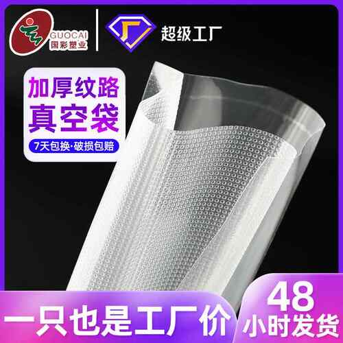 艾美特真空机食品袋包装袋生熟食家用商用保鲜袋封口机网纹路片袋