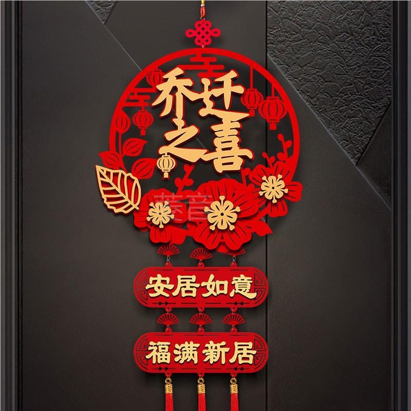 新房大门布置门贴福字乔迁对联搬家新居入宅仪式装饰喜庆挂饰