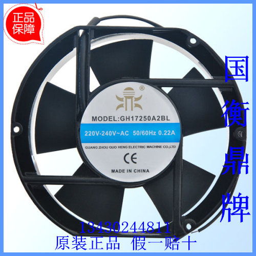 国衡鼎牌GH17250HA2BL椭圆型滚珠轴承17cm轴流风机散热风扇220V