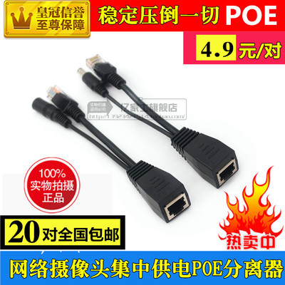 POE网络摄像机供电 POE分离器 12VPOE供电 POE模块 监控POE合成器