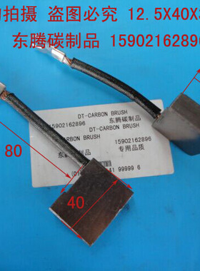 叉车碳刷 电刷 堆高车碳刷12.5X40X32MM 全场低价 质量保证