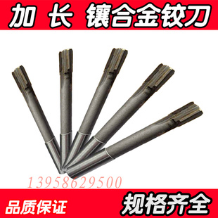 镶合金直柄加长铰刀6.5X200 8.5X200 9.5X200 10.5X200 11.5X200