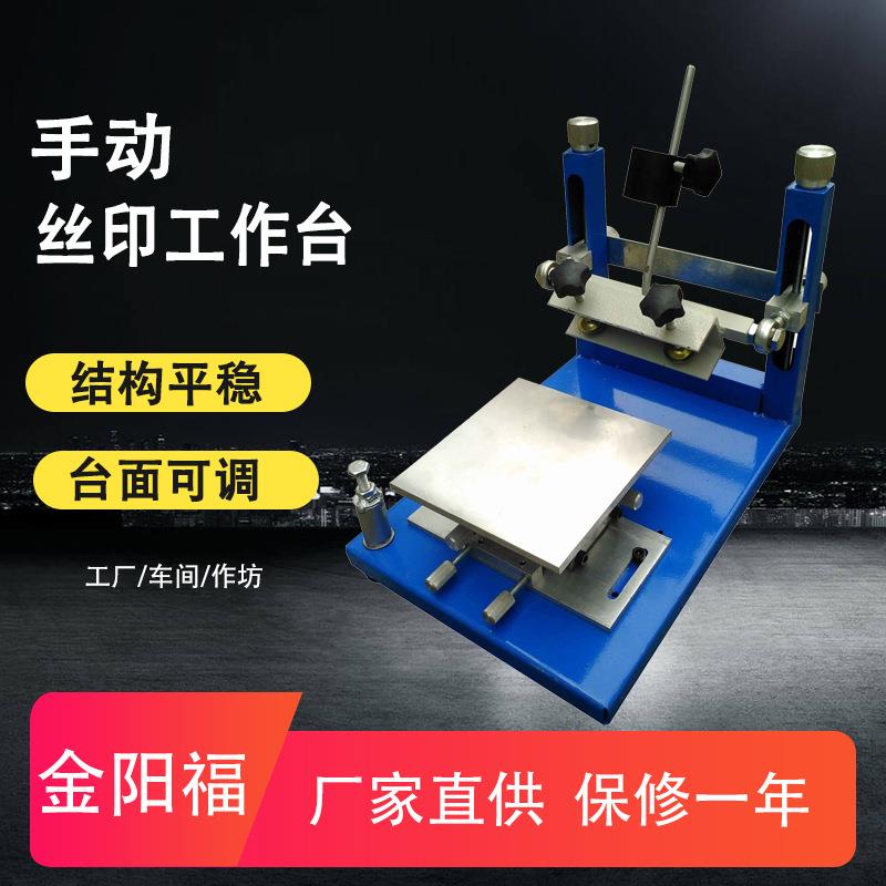 手印台台面可调节对位丝网印刷工作台铝合金材质台丝网印刷机