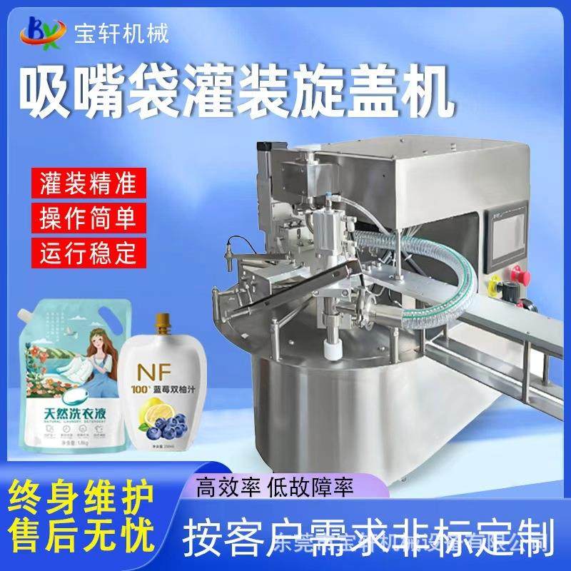 洗衣液染发剂汤汁自立袋吸嘴袋灌装旋盖机全自动酱料吸嘴袋灌装机