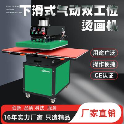 气动双工位下滑式压烫机热转印机器服装T恤标印花压烫压花设备