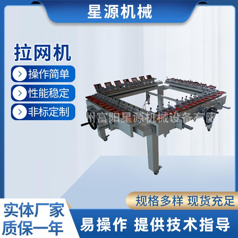 厂家供应机械式拉网机气动绷网机电动拉网机丝印网版拉网机