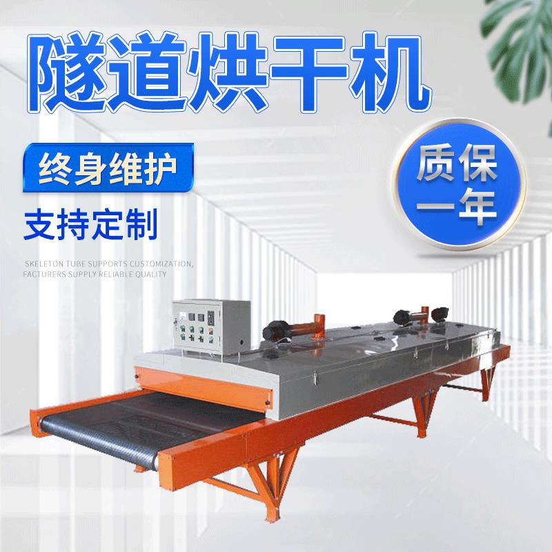 隧道烘干机丝印烘干设备纺织热风烘干机烘干设备厂家