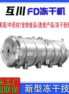 200㎡商用果蔬冻干机牛初乳奶粉低温冷冻干燥设备全自动FD冻干