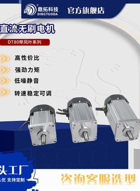 220V750W4千转80型电动机带风叶直流无刷电机无极调速高转速