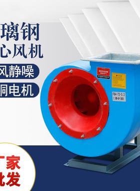 防腐防爆玻璃钢离心风机FB4-72工业大型强力蜗牛引风排风机鼓风机