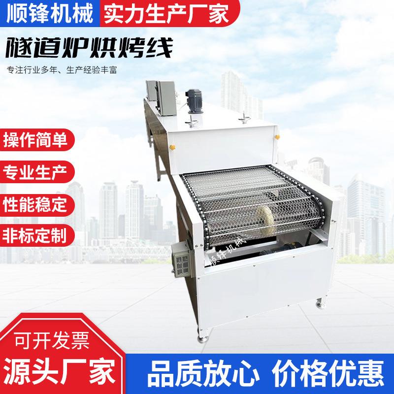现货隧道炉不锈钢网带线印刷丝印烘干线五金烘干机高温烤箱烘烤线