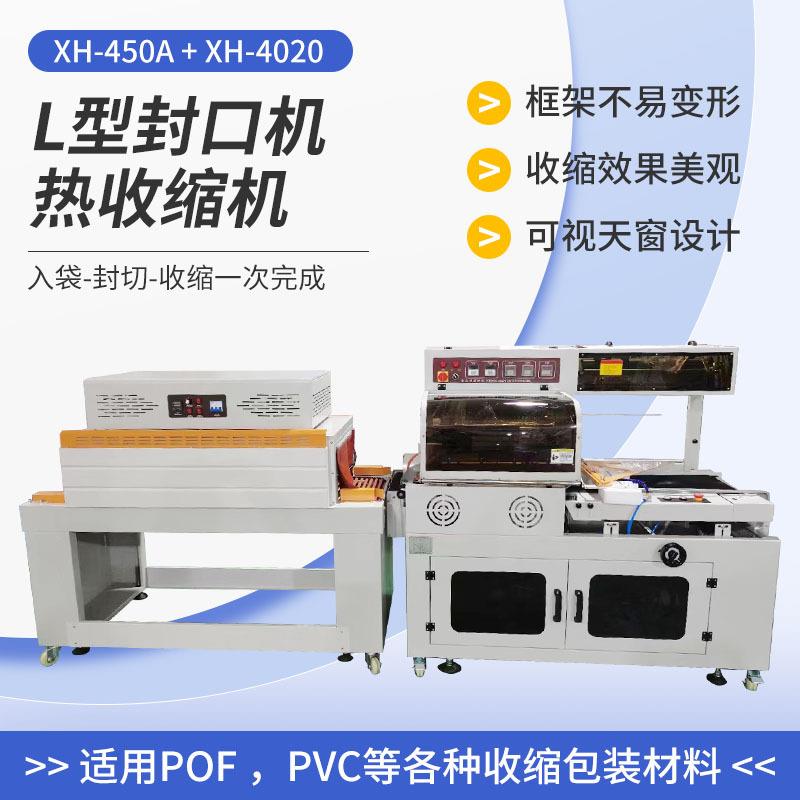 热收缩膜包装机礼品礼盒薄膜套袋封切塑封机餐具L型全自动封口机