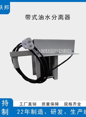 上海工业带式油水分离器带式撇油机YFQ50X机床油水分离器