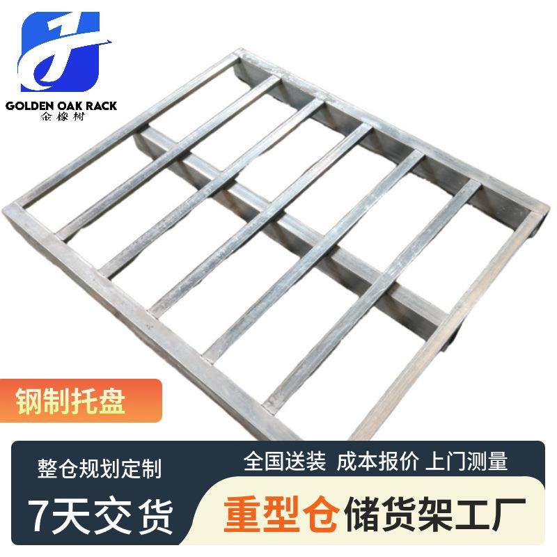 钢制托盘仓储物流铁栈板防潮卡板仓库叉车地台垫板冷轧钢卡板托盘,商业/办公家具,仓储货架,淘宝优惠券,粉丝福利购,淘宝优惠卷