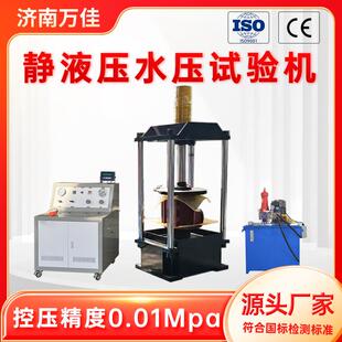 厂家直销0-400Mpa静液压水压试验机大型壳体阀门静压破裂测试机