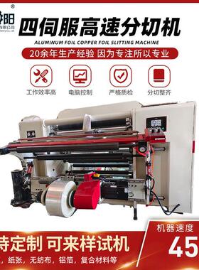 WSGB-1300型四伺服高速分切机CCD模拟纠偏薄膜分切复卷机