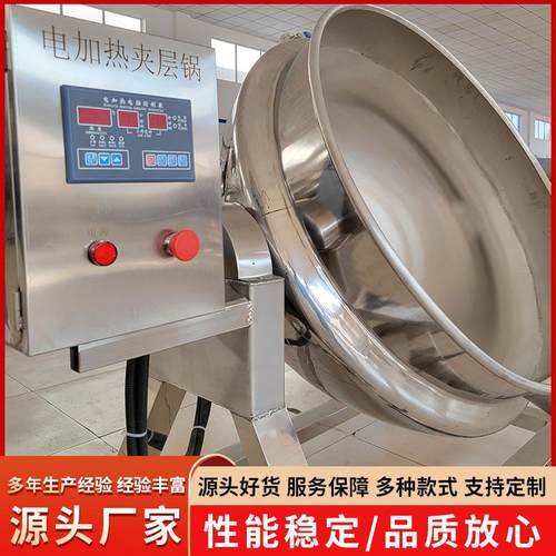 番茄酱熬制夹层锅草莓酱熬制锅搅拌夹层锅电加热熬糖锅厂家