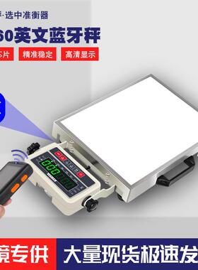 外贸英文版E360蓝牙通讯电子秤快递物流便携电子称重300kg接PDA