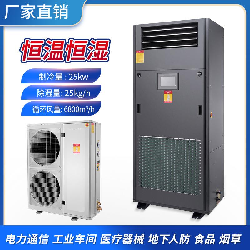 厂家现货工业恒温恒湿机一键启动展柜档案室雪茄房恒温恒湿一体机