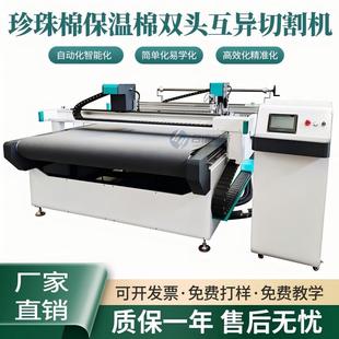 珍珠棉保温棉双头互移切割机鞋材中底板鞋垫服装振动刀自动裁切机