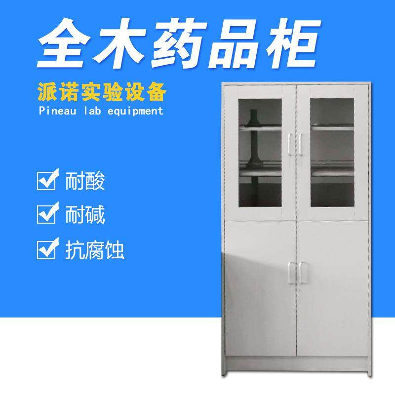 全木药品柜实验室pp通风柜耐酸碱试剂柜样品柜文件柜防腐防潮,工业油品/胶粘/化学/实验室用品,其他实验室设备,淘宝优惠券,粉丝福利购,淘宝优惠卷