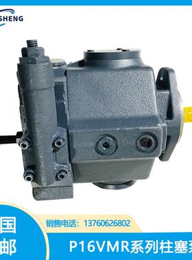 替代原装东京计器变量柱塞泵P16VMR-10-CMC-20-S121-J东京计器柱
